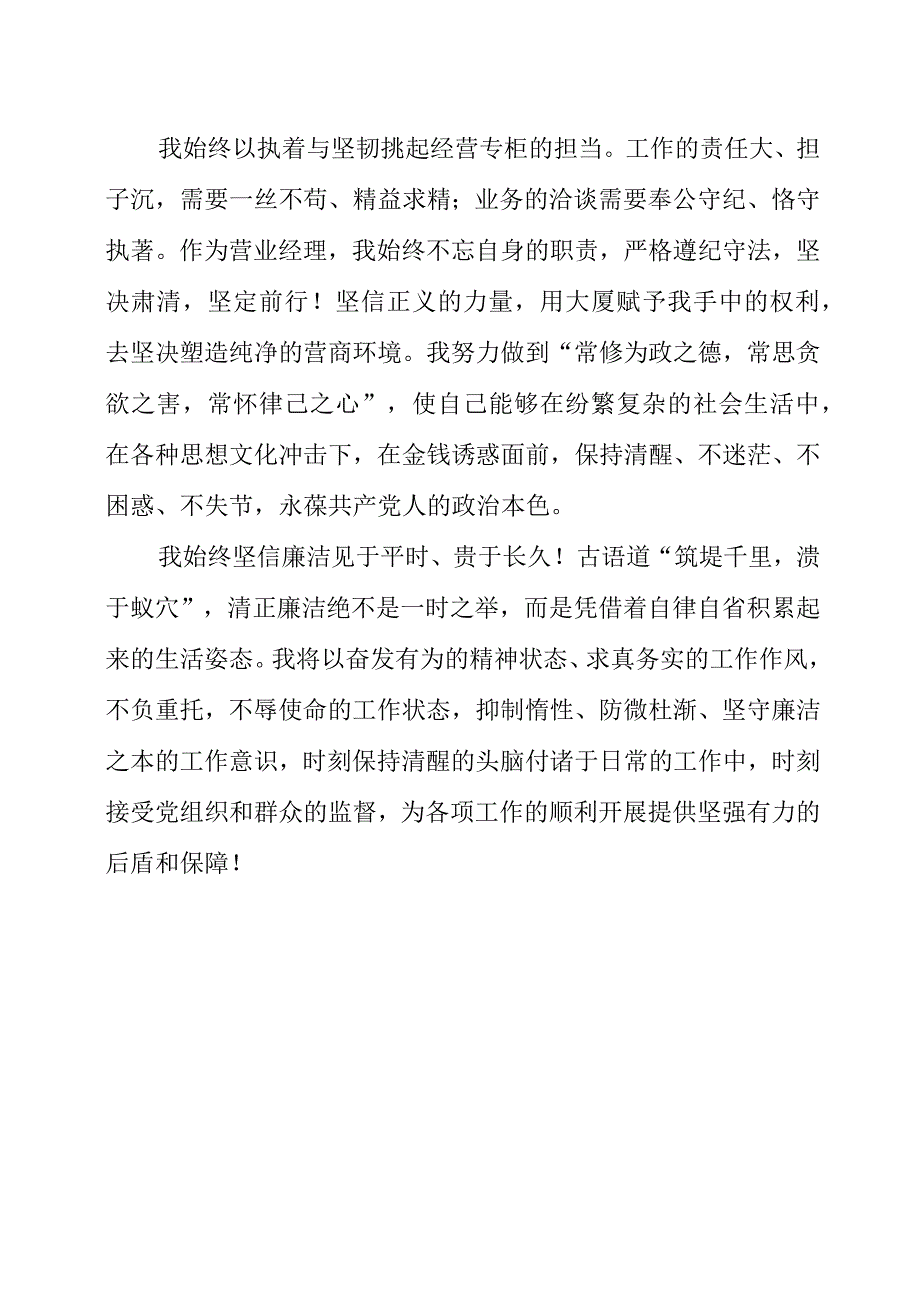 青年干部学习廉洁廉政个人感悟分享.docx_第2页