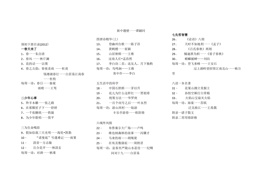 预初上册教材目录.docx_第2页