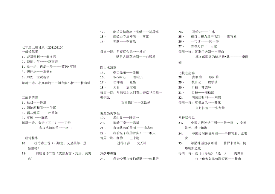 预初上册教材目录.docx_第3页