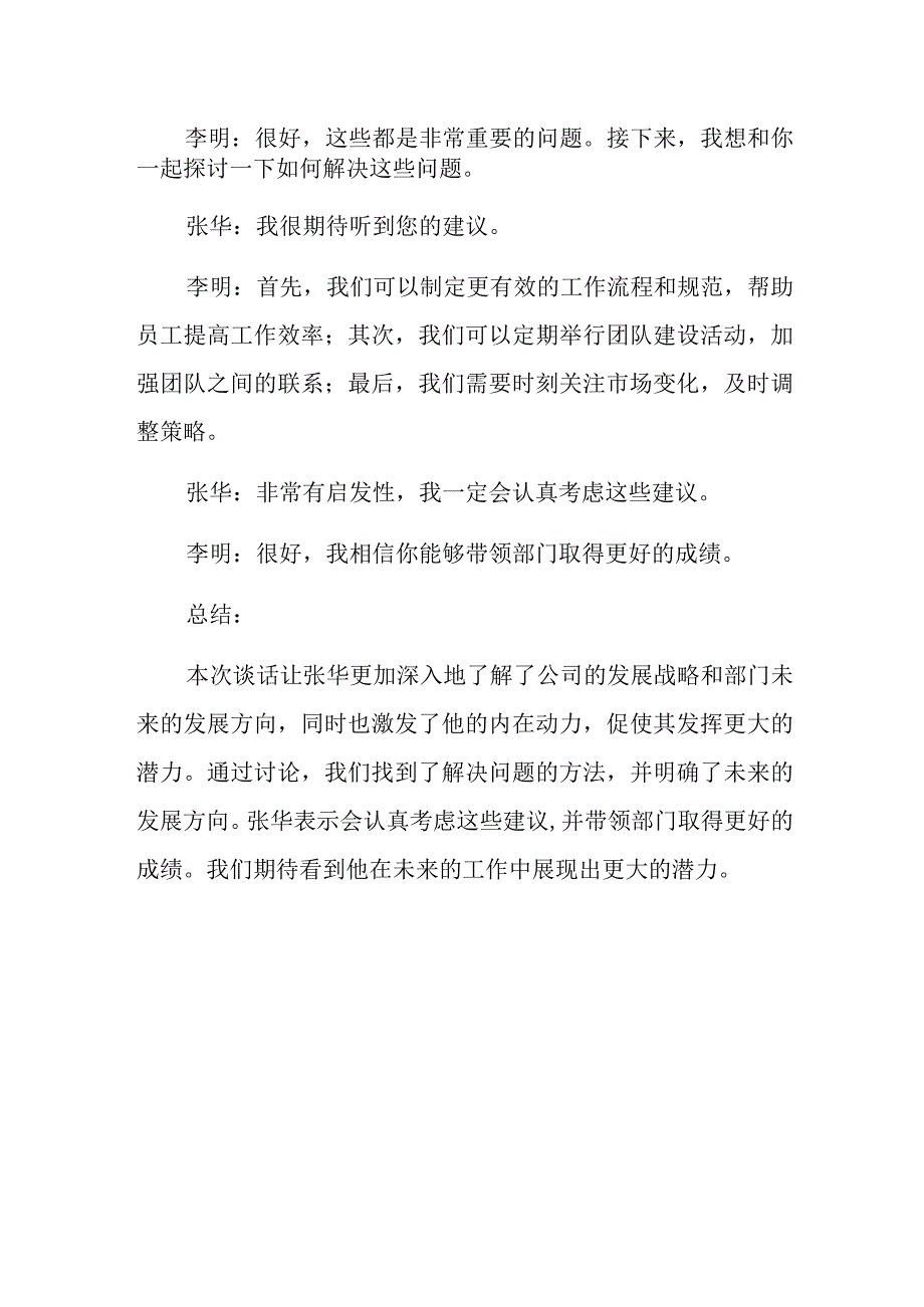 触初心促说清谈话记录2.docx_第2页