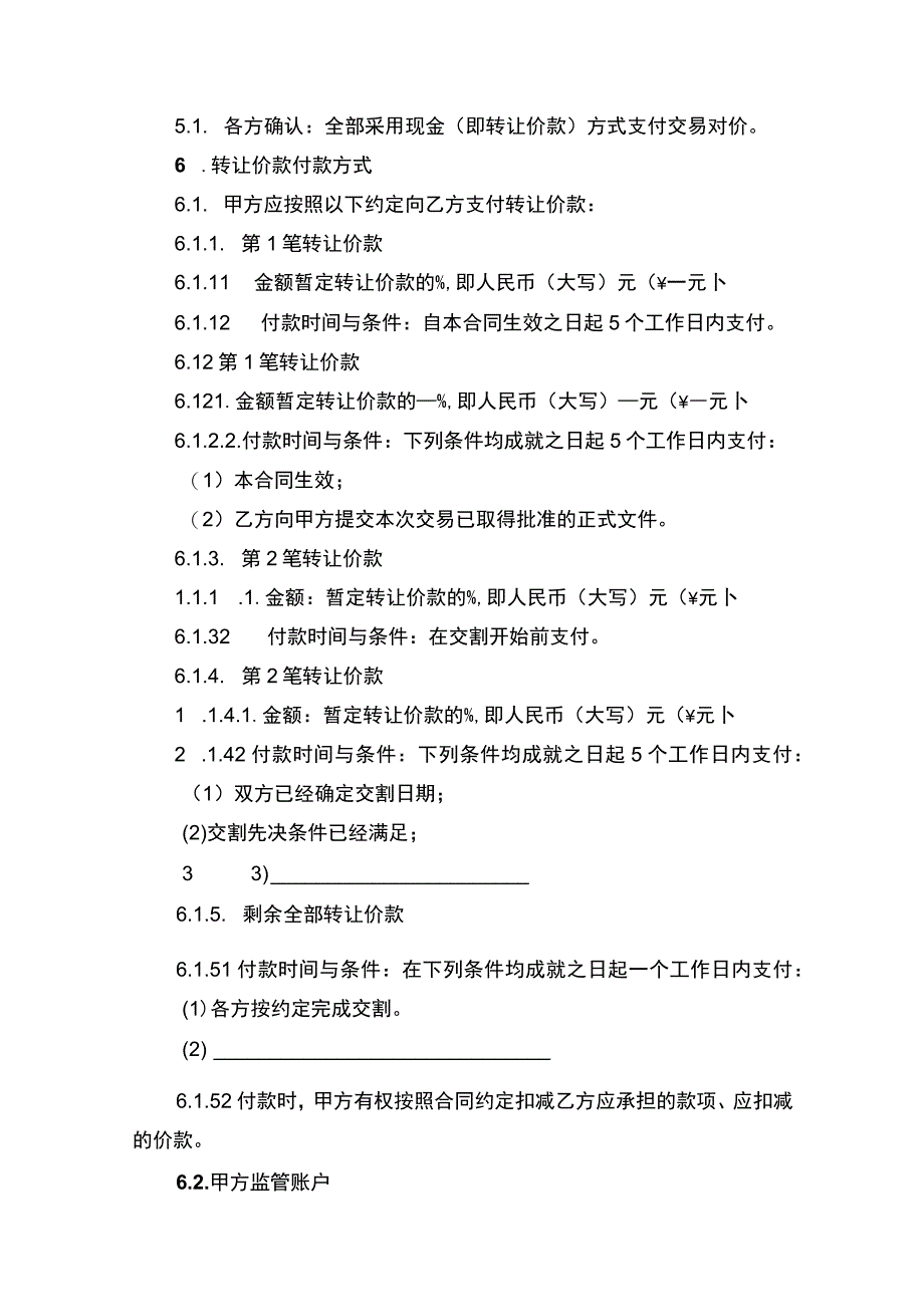 股权转让合同书.docx_第3页