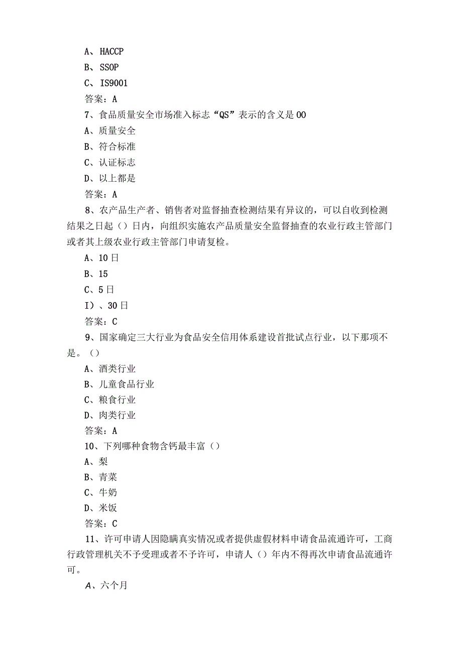 食品安全知识模拟习题与参考答案.docx_第2页