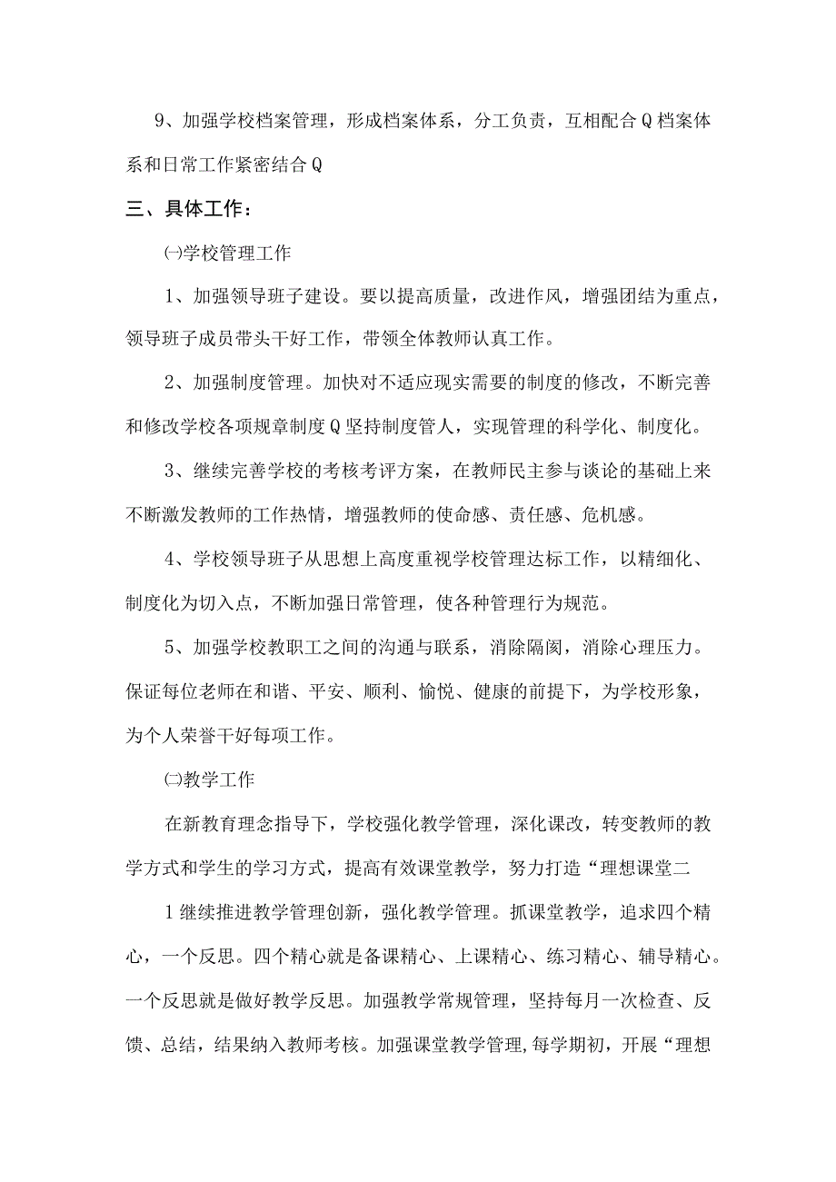 钢城区辛庄龙泉小学2023年学校工作计划.docx_第2页