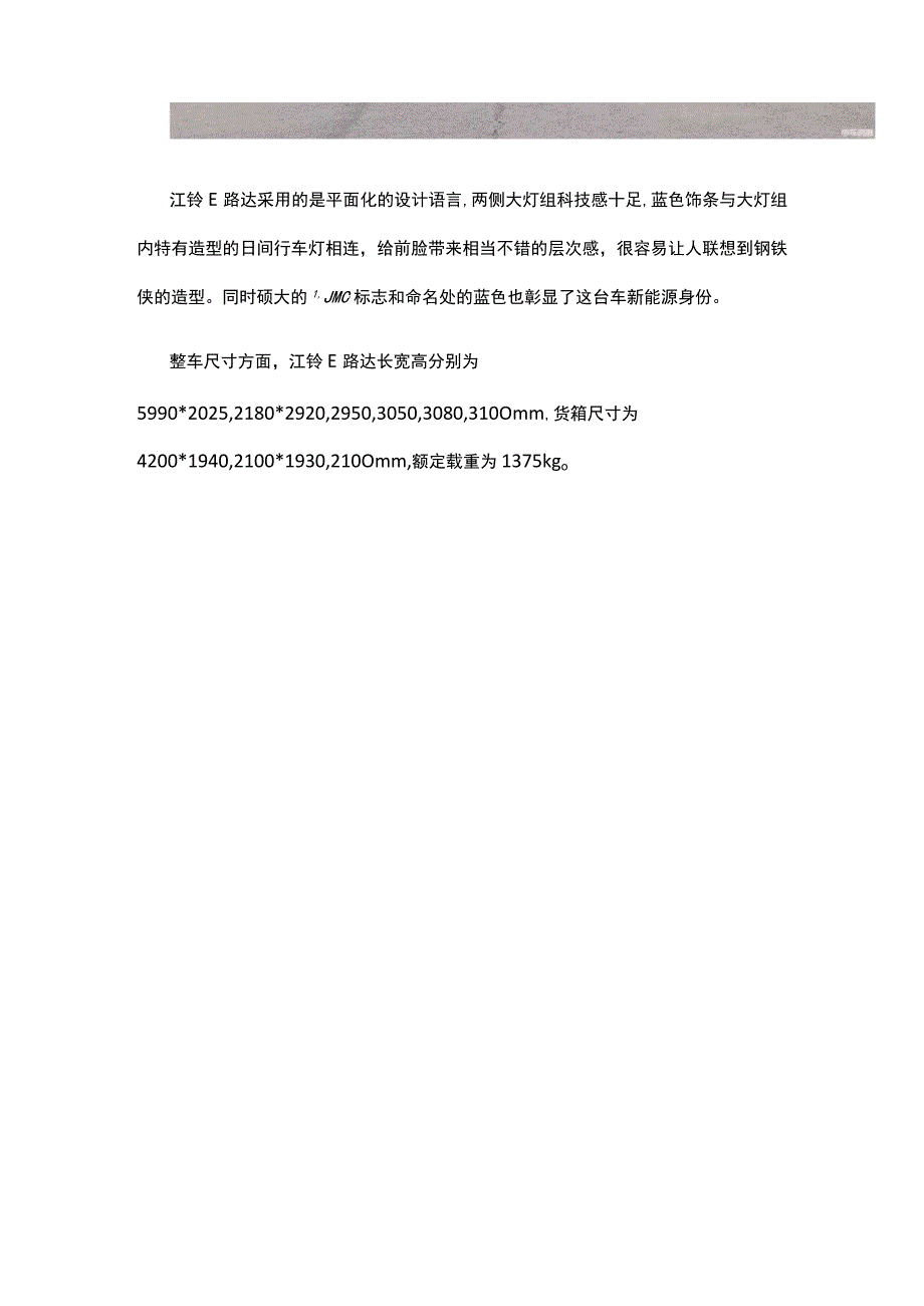 重卡企业布局混动车型受追捧2023新能源轻卡市场盘点.docx_第2页