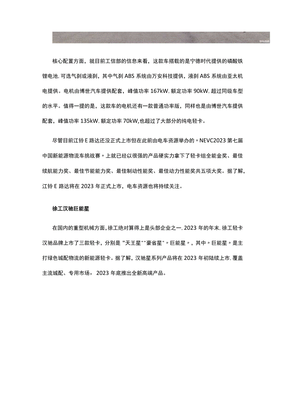 重卡企业布局混动车型受追捧2023新能源轻卡市场盘点.docx_第3页