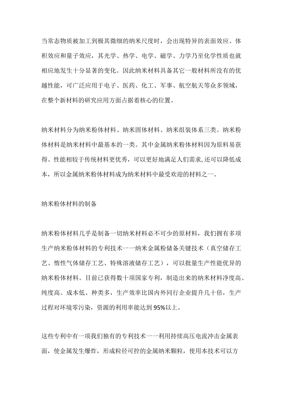 金属纳米粉颗粒研究分析.docx_第2页