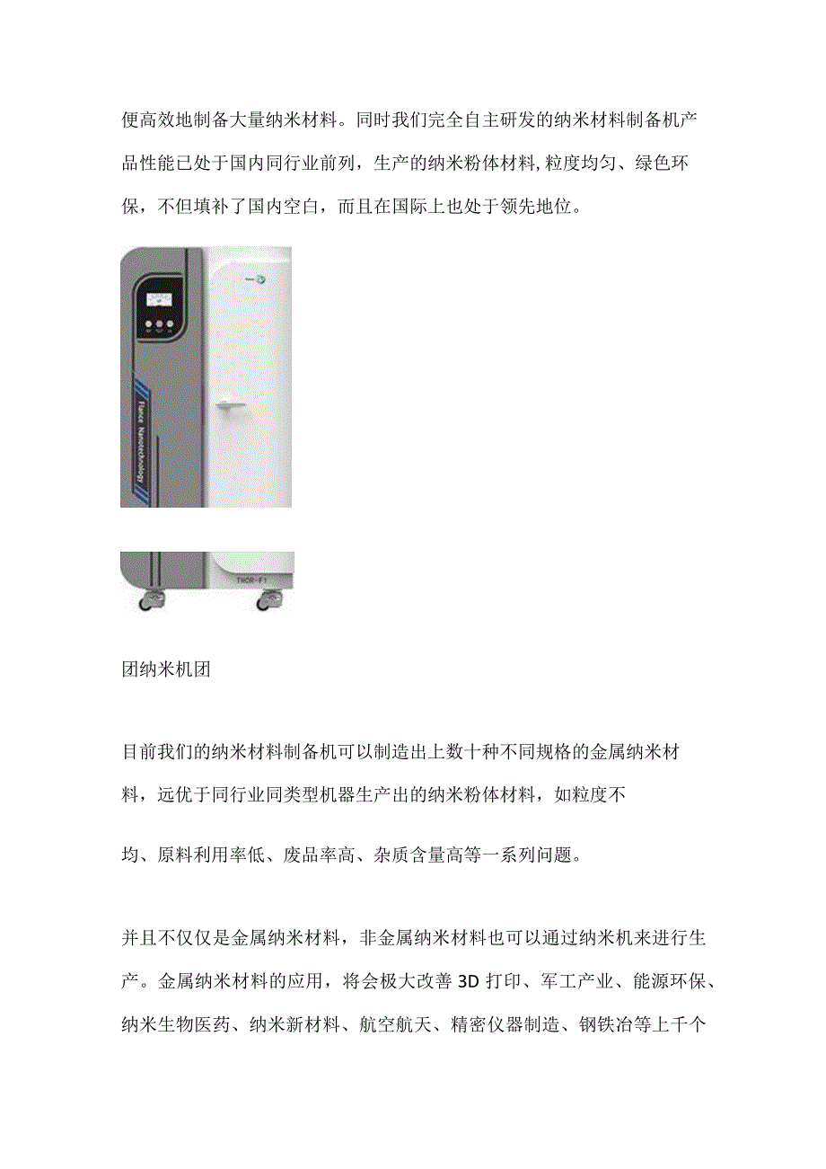 金属纳米粉颗粒研究分析.docx_第3页