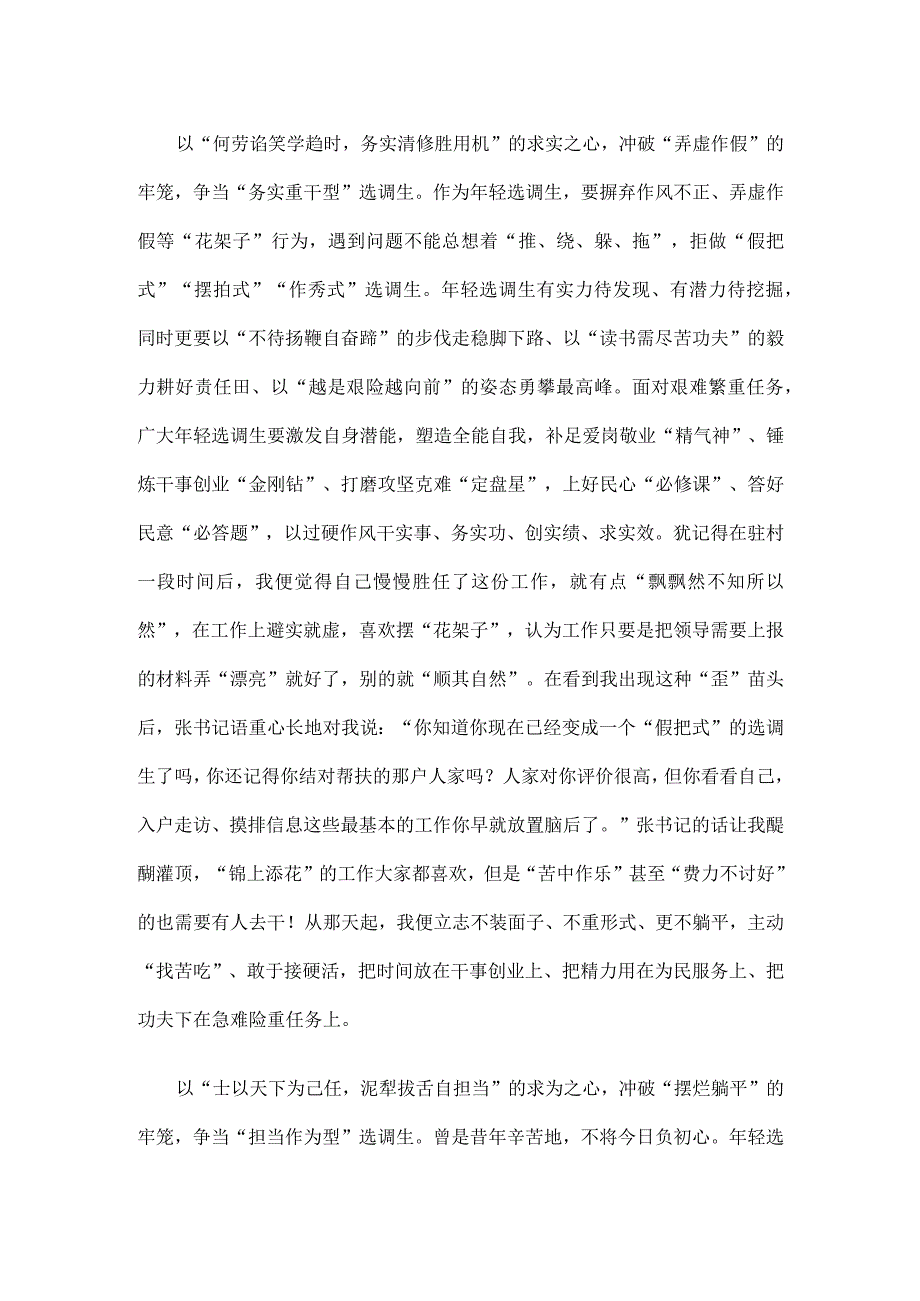 选调生观看电影《八角笼中》感悟心得.docx_第2页