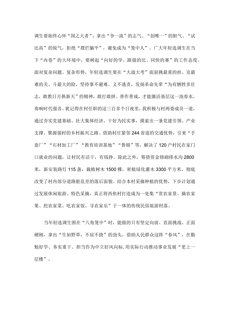 选调生观看电影《八角笼中》感悟心得.docx_第3页