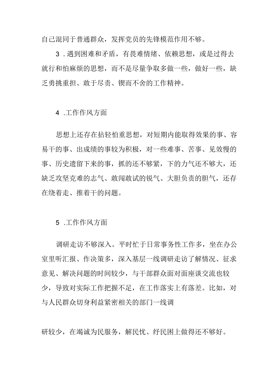 领导班子“工作作风”方面查摆存在问题10条（2023年主题教育专题民主生活会）.docx_第2页