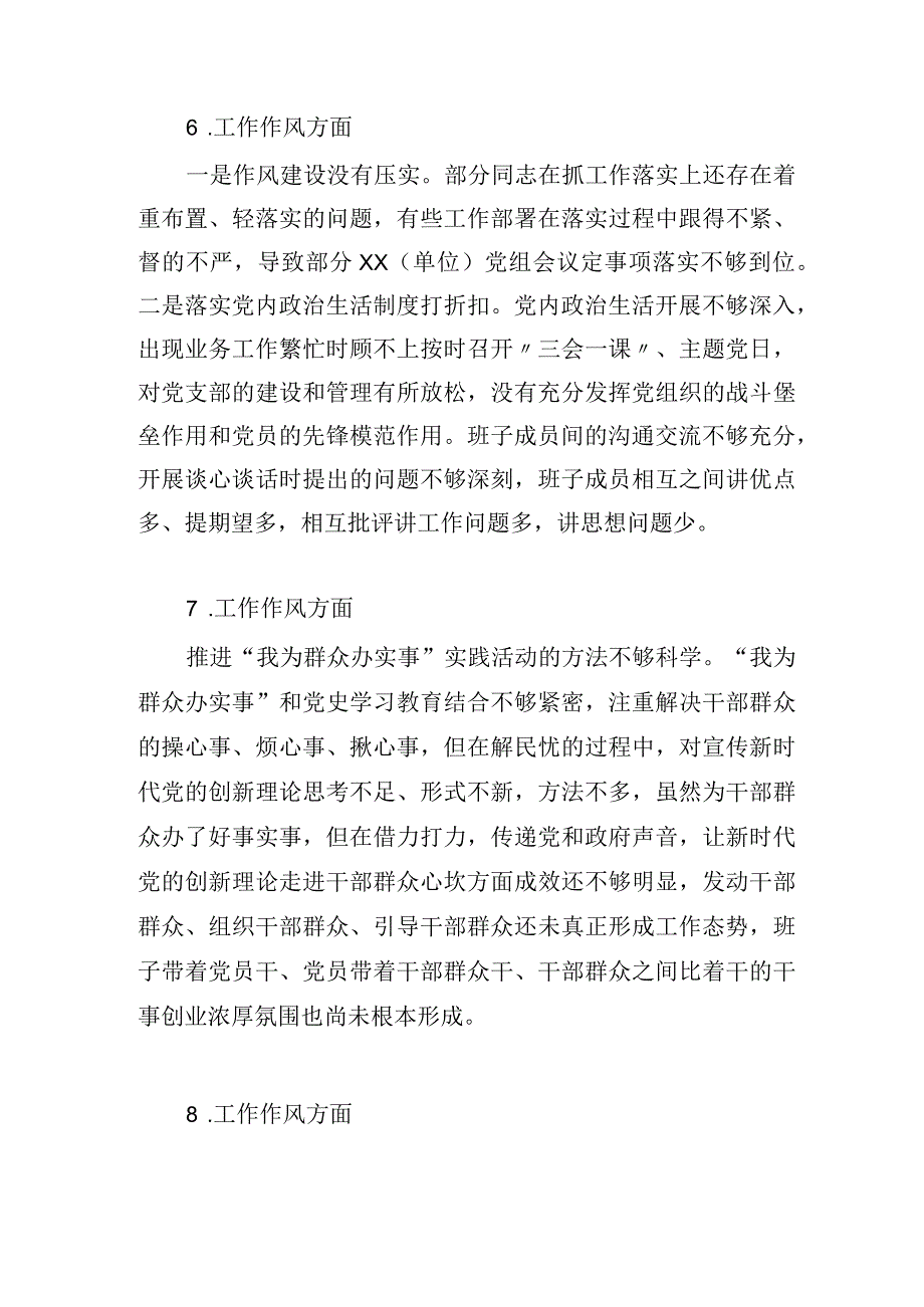 领导班子“工作作风”方面查摆存在问题10条（2023年主题教育专题民主生活会）.docx_第3页