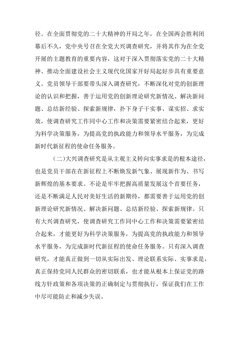 贯彻落实《关于在全党大兴调查研究的工作方案》的实施方案范文（七篇）.docx_第2页