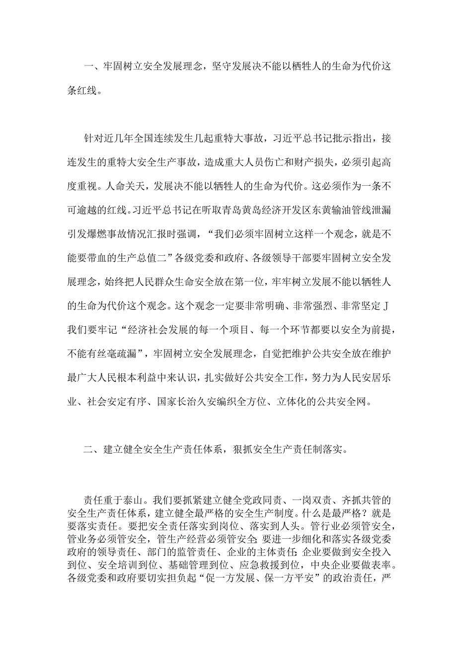 贯彻学习2023年宁夏自治区党委13届四次全会精神心得体会四篇稿.docx_第2页