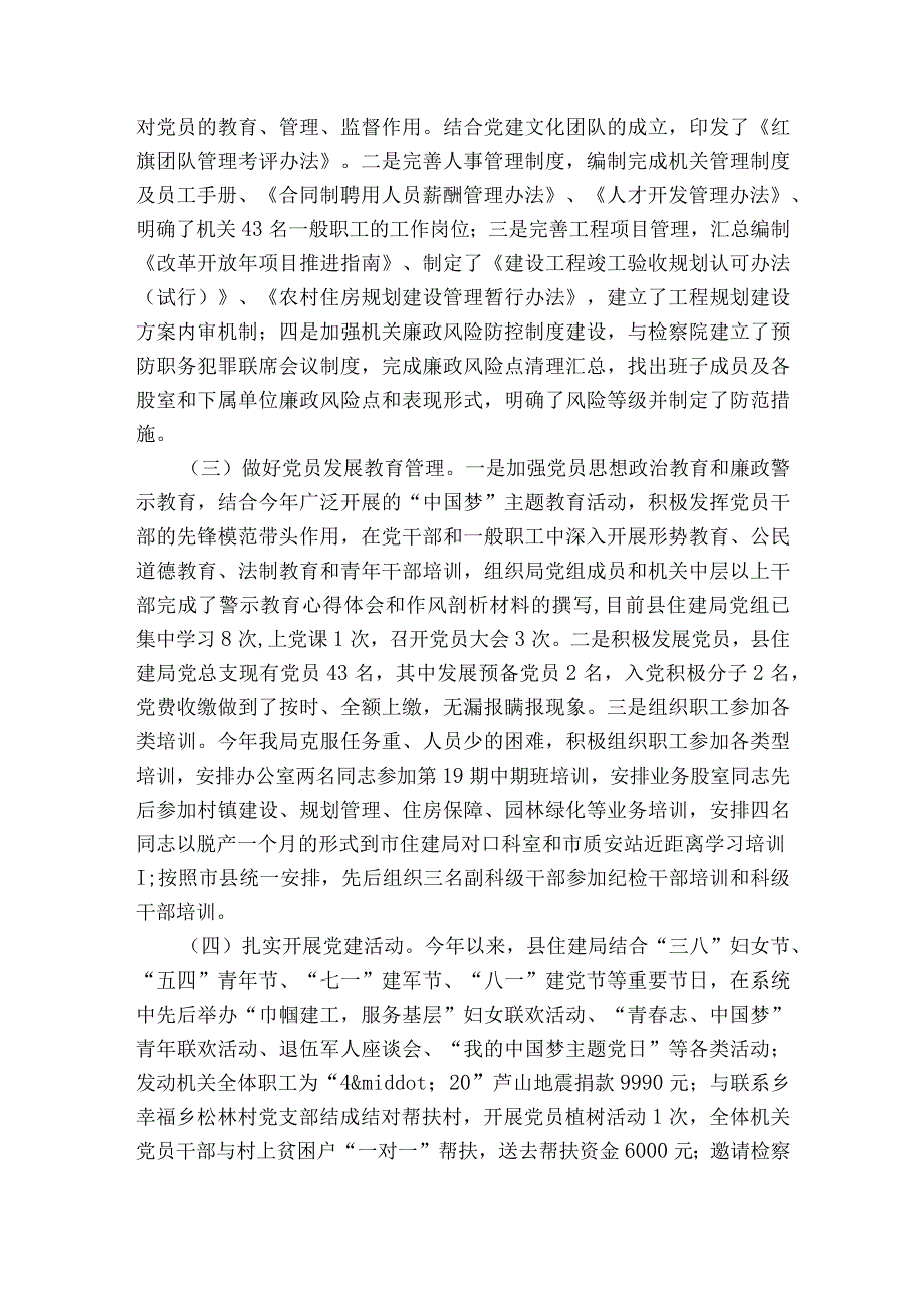 非公企业2023年党总支书记抓党建工作述职报告九篇.docx_第2页