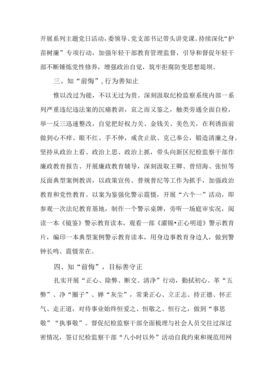 高等大学2023年纪检监察干部队伍教育整顿心得体会 汇编12份.docx_第3页