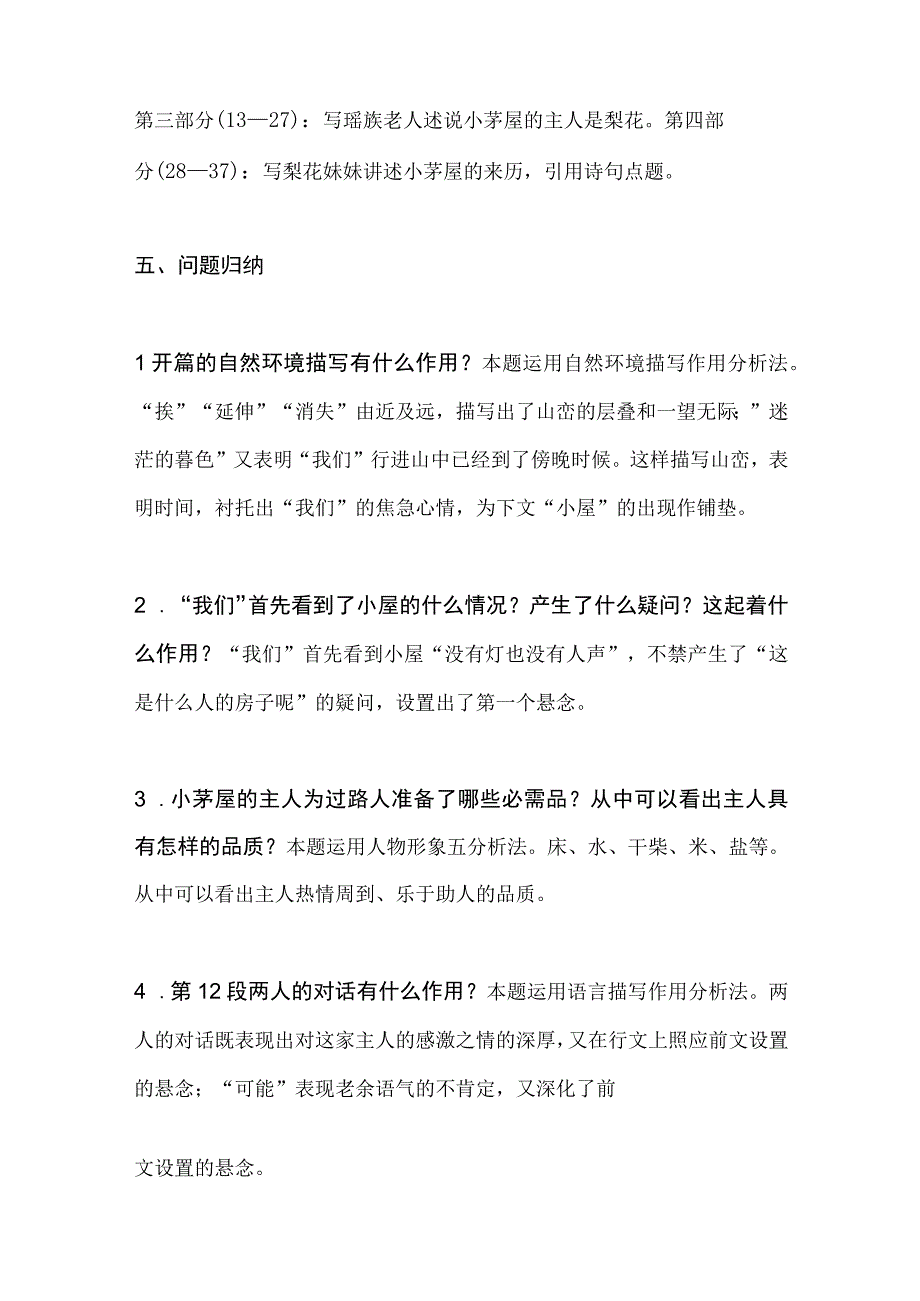 驿站梨花课堂笔记.docx_第2页