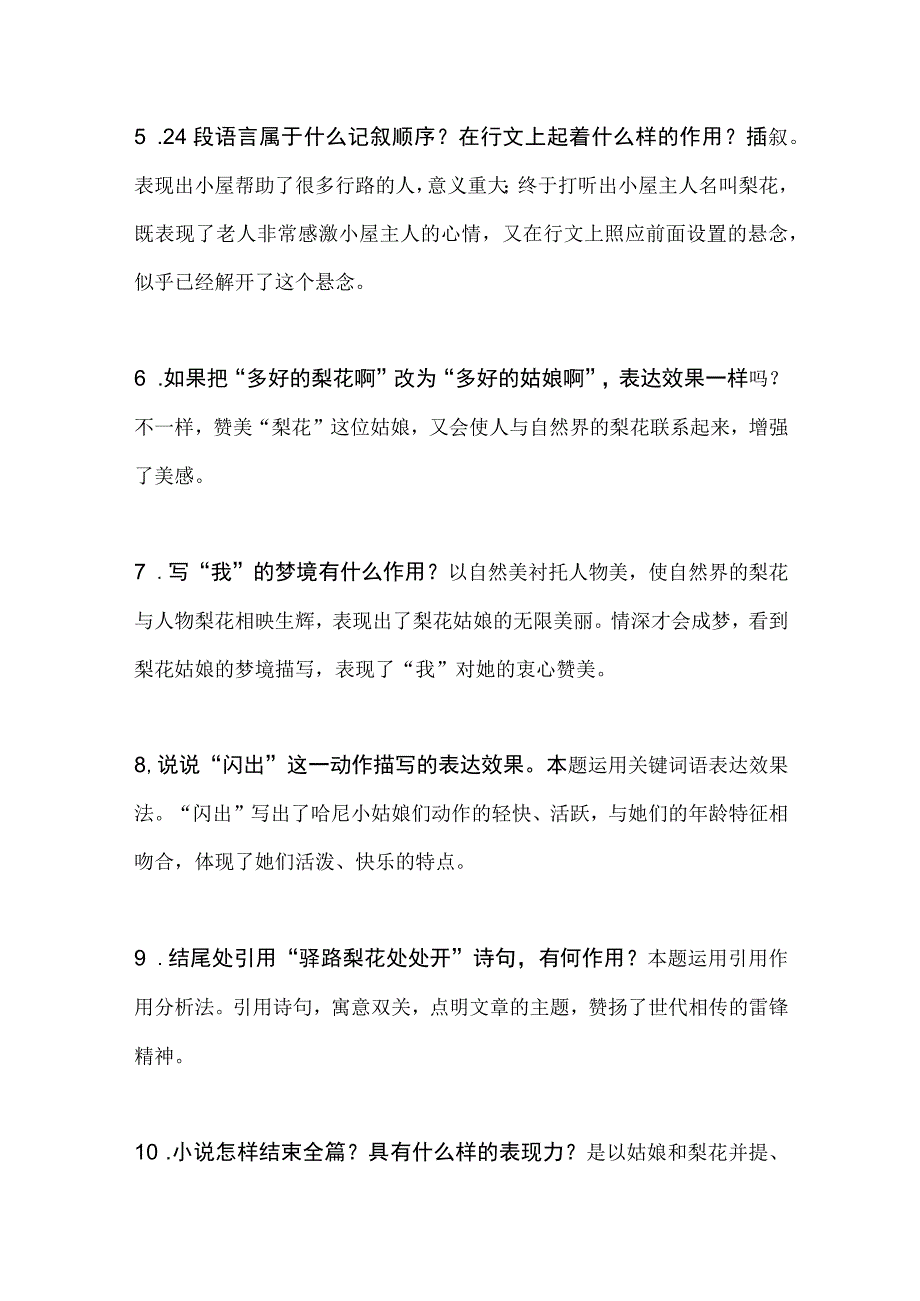 驿站梨花课堂笔记.docx_第3页