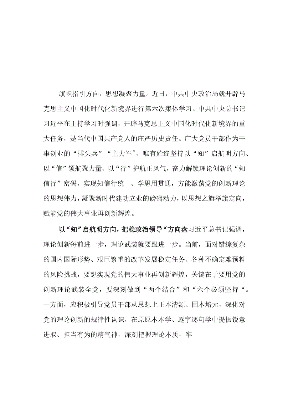 （12篇）2023“不断深化对党的理论创新的规律性认识”学习心得体会研讨发言材料.docx_第1页