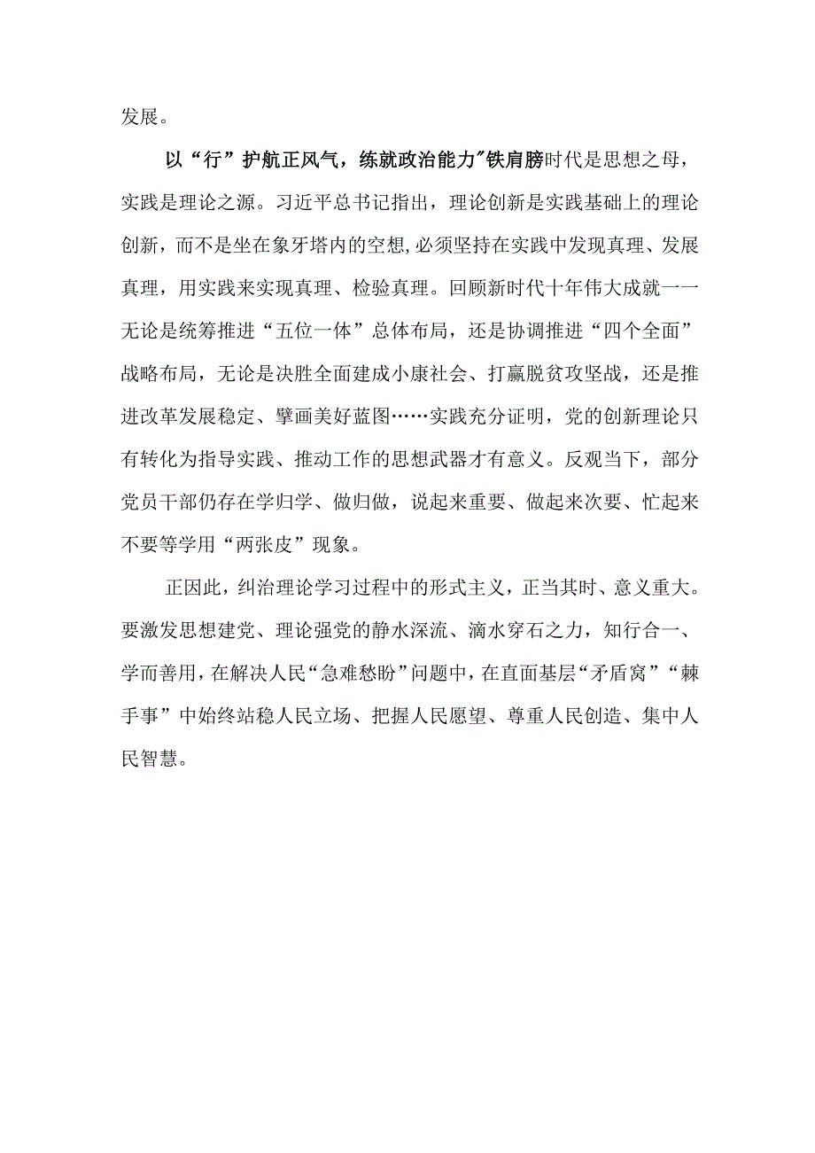 （12篇）2023“不断深化对党的理论创新的规律性认识”学习心得体会研讨发言材料.docx_第3页