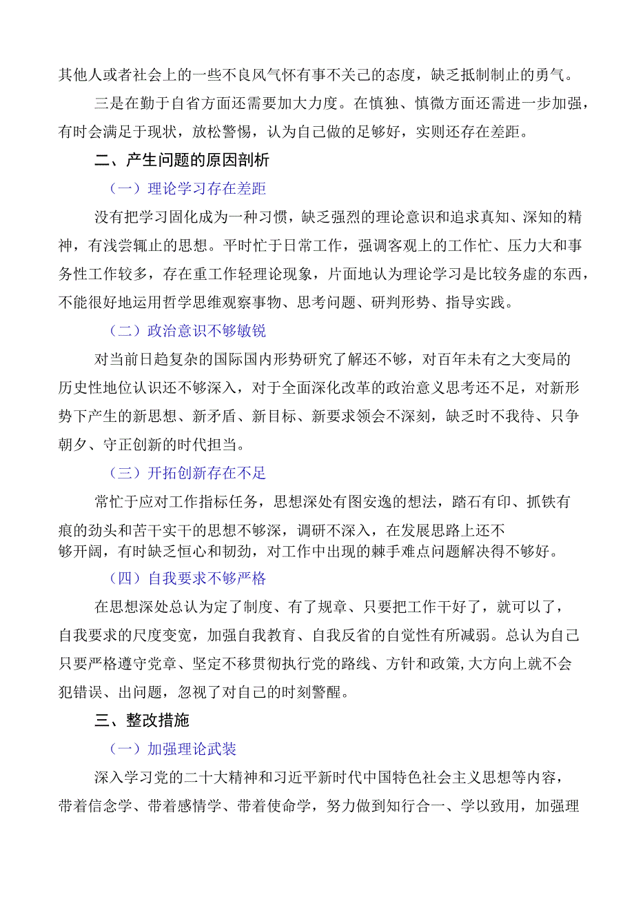 （多篇汇编）2023年关于主题教育专题民主生活会六个方面对照检查剖析.docx_第3页