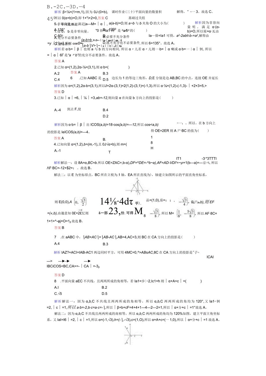 课时作业(三十) 平面向量的数量积 (3).docx_第1页