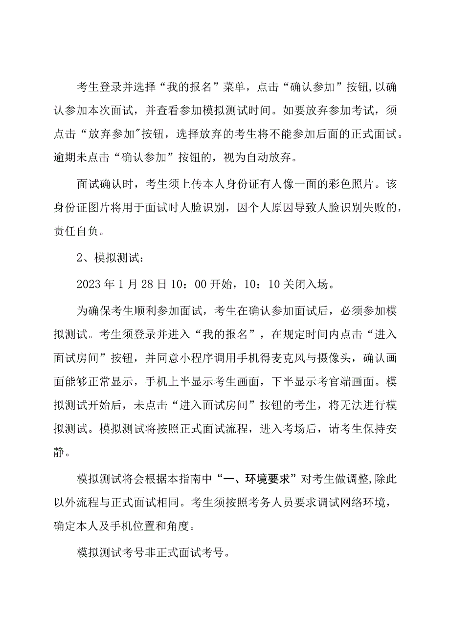 面试系统平台使用指南.docx_第3页