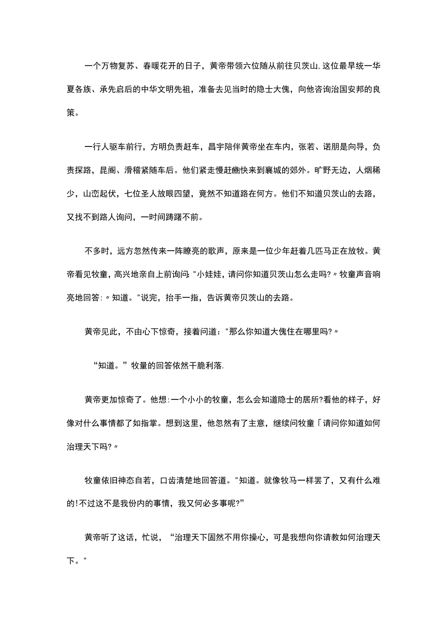 黄帝问路的故事.docx_第1页