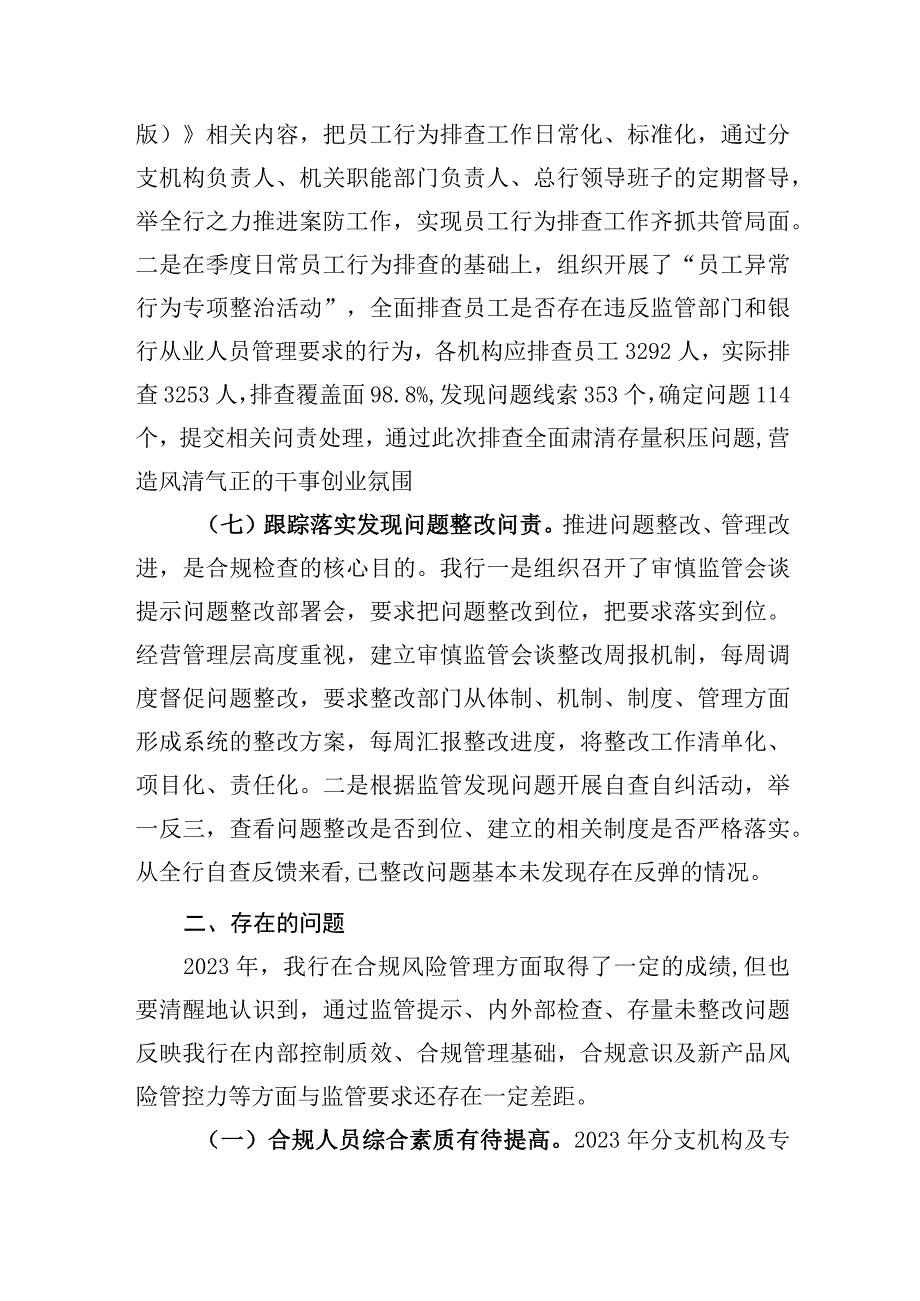 银行合规风险管理情况报告.docx_第3页