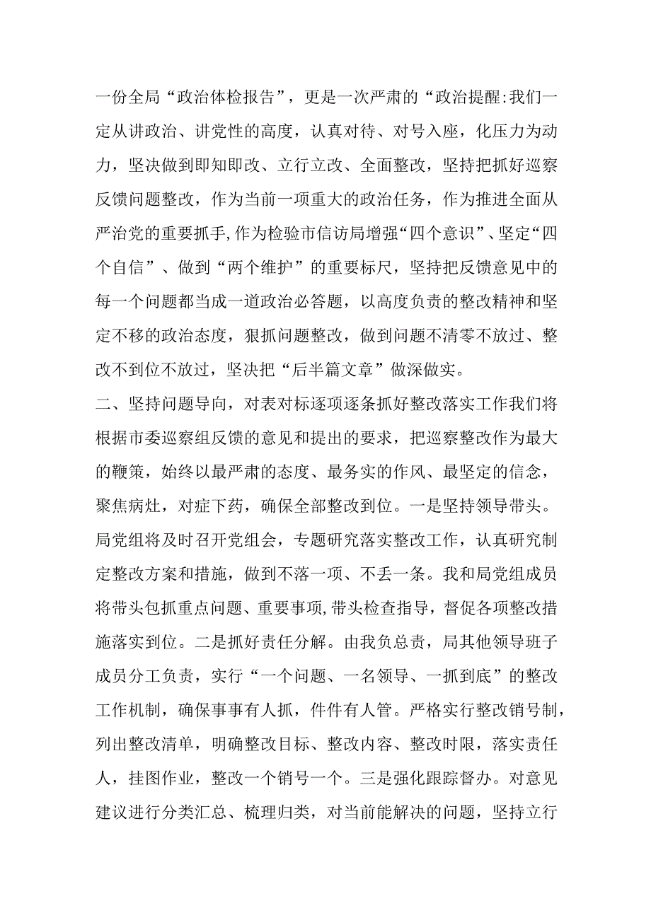 领导在市委第三巡察组巡察反馈会上的表态发言.docx_第2页