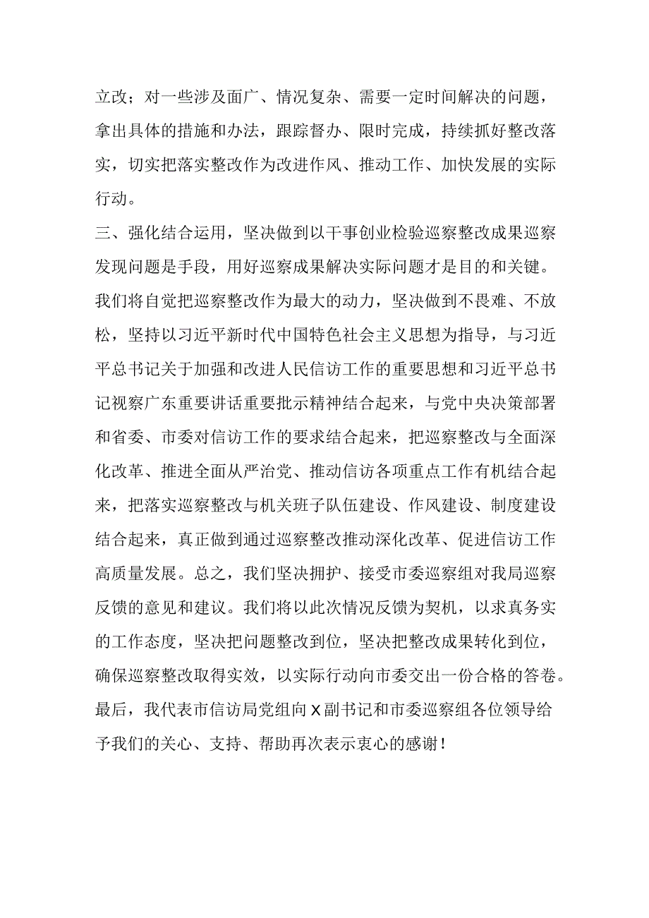 领导在市委第三巡察组巡察反馈会上的表态发言.docx_第3页