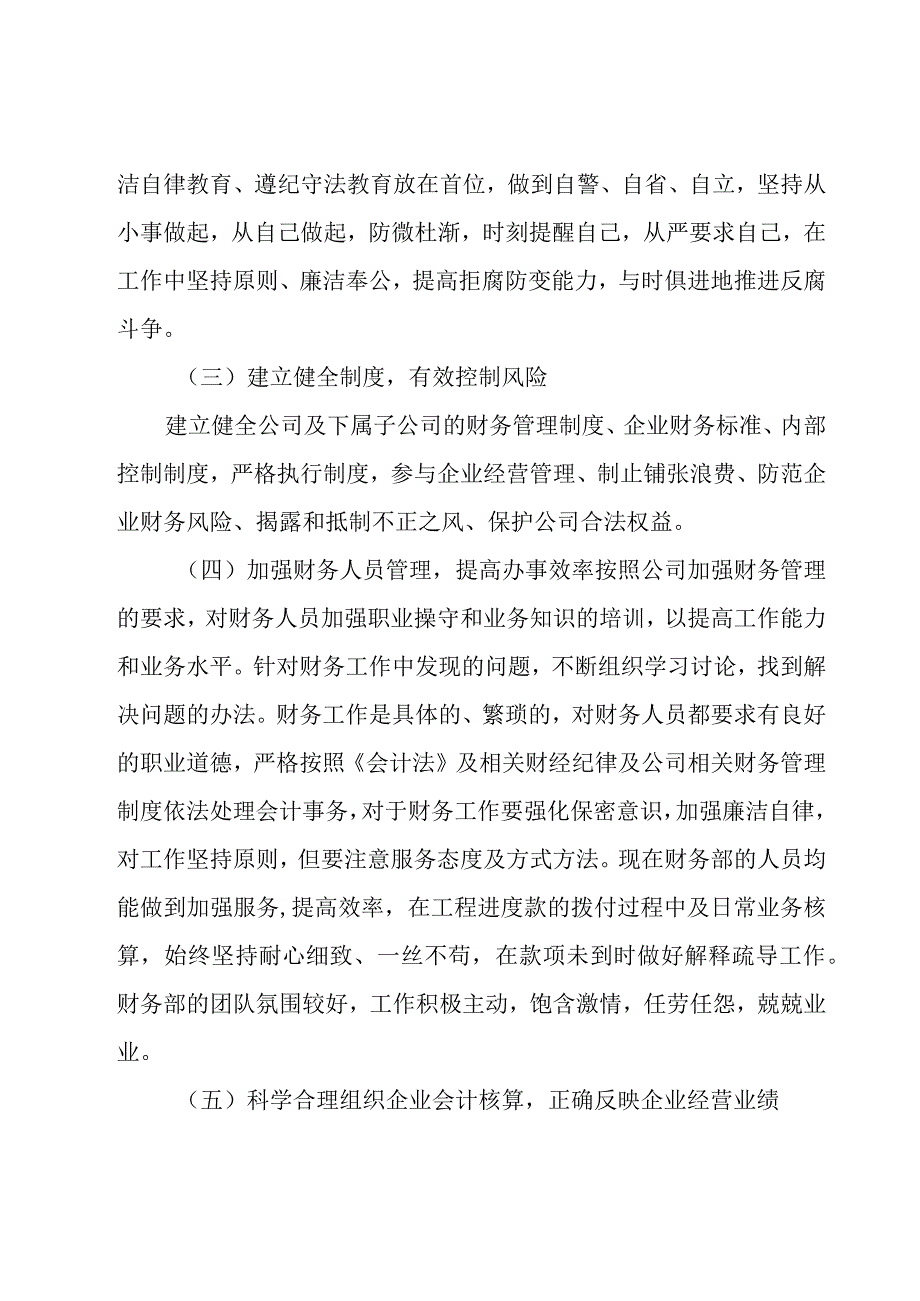 财务总监年度总结（19篇）.docx_第2页