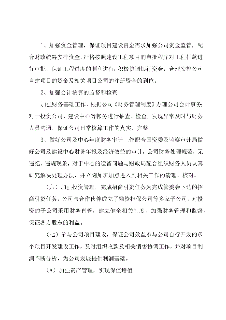 财务总监年度总结（19篇）.docx_第3页