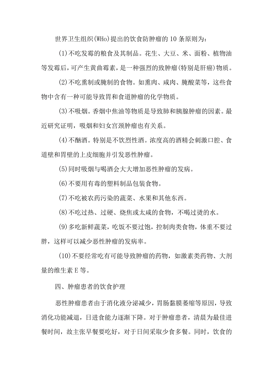 饮食营养与肿瘤的关系健康教育.docx_第3页