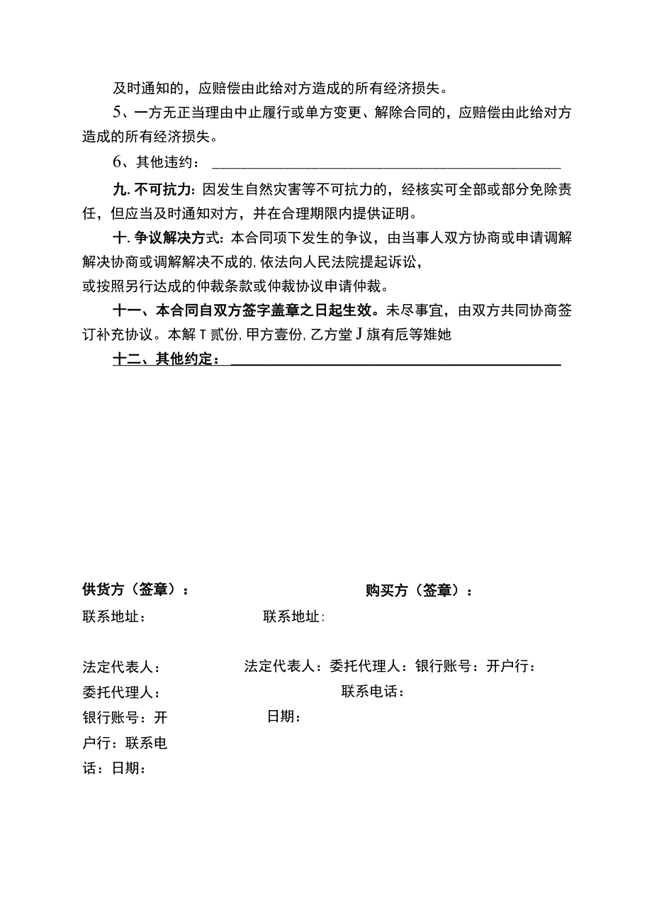 食品销售合同模板.docx_第2页