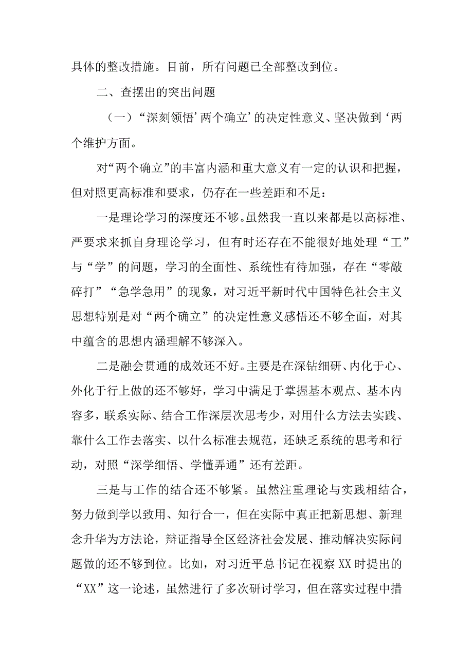 （范文3篇）机关党员干部2022年度组织生活会“六个方面”个人对照检查材料.docx_第3页