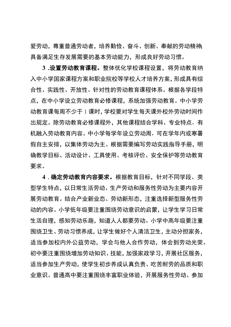 连云区加强新时代中小学劳动教育实施方案.docx_第2页