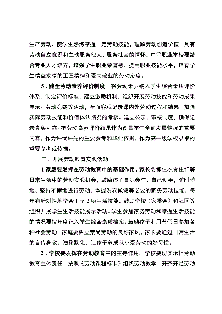 连云区加强新时代中小学劳动教育实施方案.docx_第3页