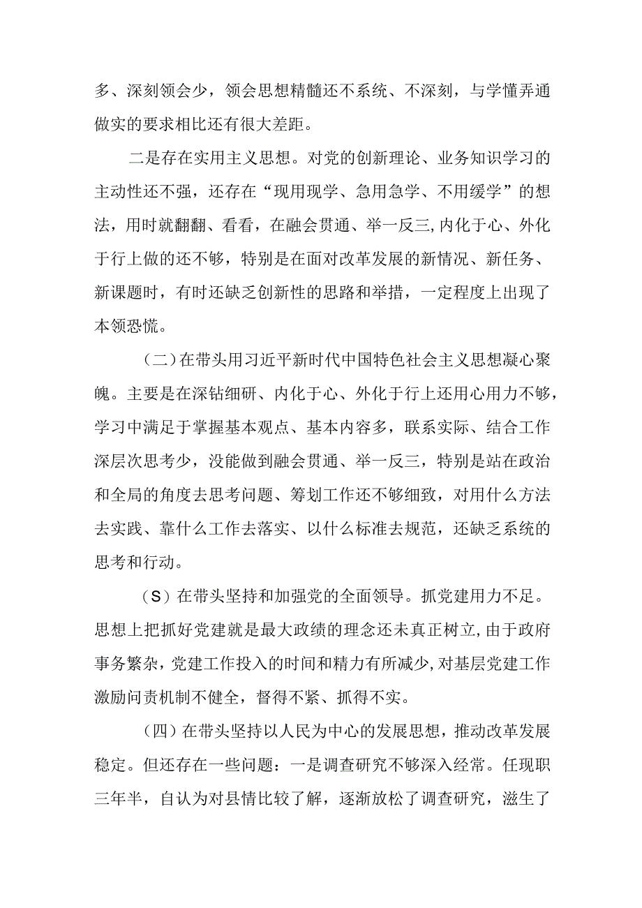 领导班子2023年对照六个带头方面民主生活会对照检查范文八篇.docx_第3页