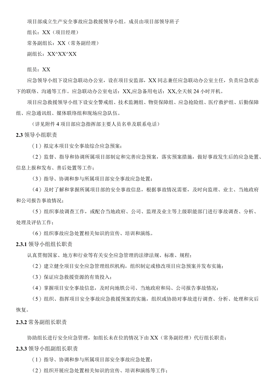 食物中毒事故和窒息现场处置方案.docx_第2页