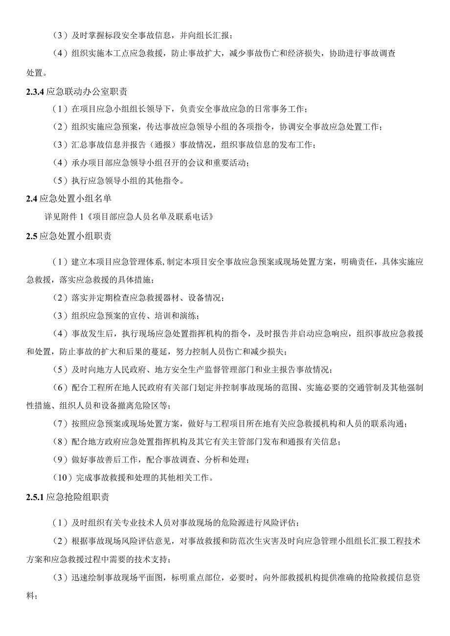 食物中毒事故和窒息现场处置方案.docx_第3页