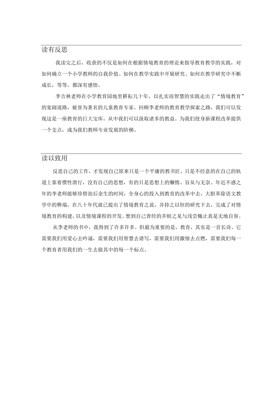 青岛文登路小学教师读书实践活动记录表.docx_第2页