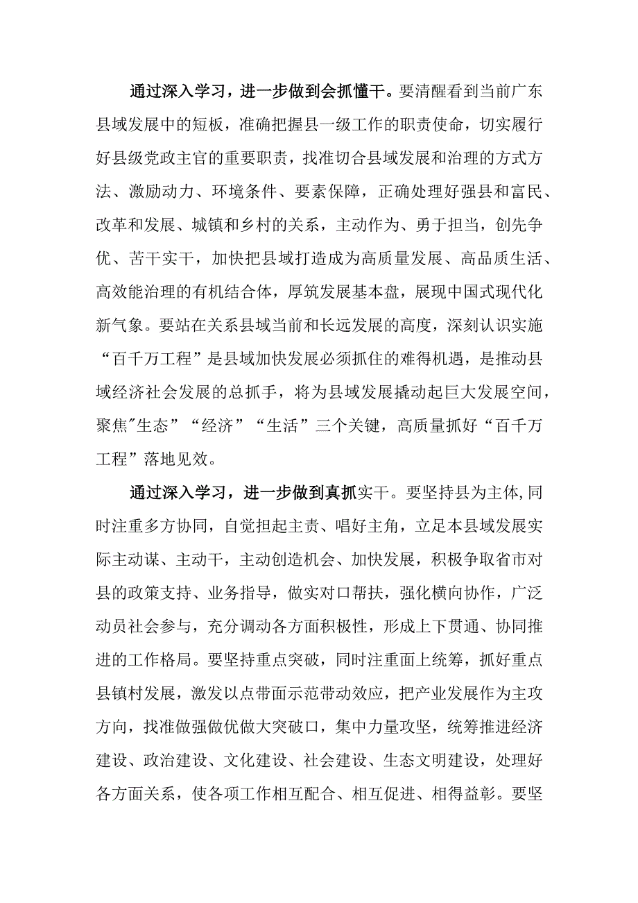 （5篇）关于2023全面推进“百千万工程”专题学习心得体会研讨发言材料.docx_第2页