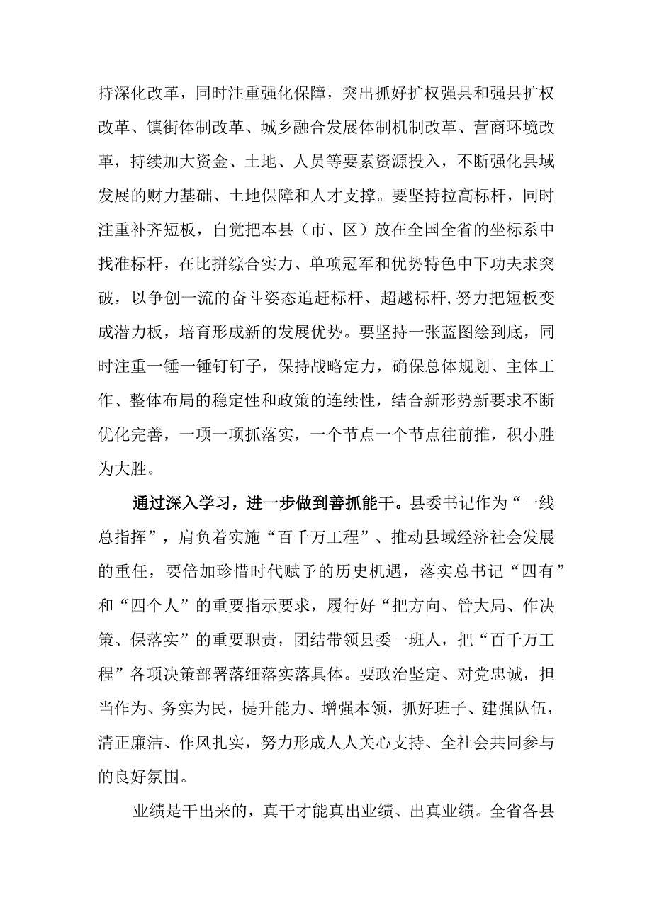 （5篇）关于2023全面推进“百千万工程”专题学习心得体会研讨发言材料.docx_第3页