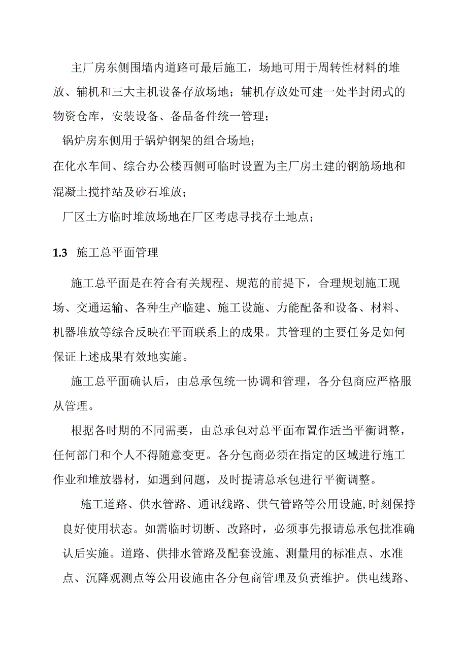 背压机热电联产新建工程EPC总承包总平面布置方案.docx_第2页