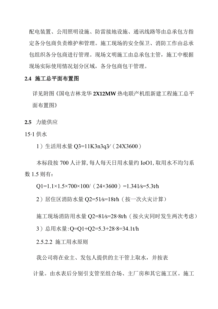 背压机热电联产新建工程EPC总承包总平面布置方案.docx_第3页