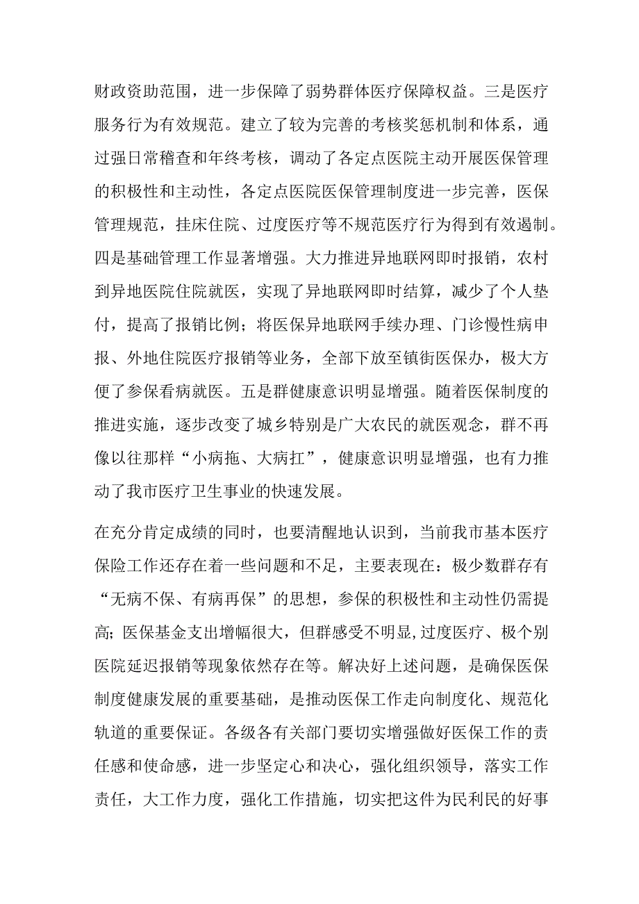 领导在视察医保工作座谈会上的讲话.docx_第3页