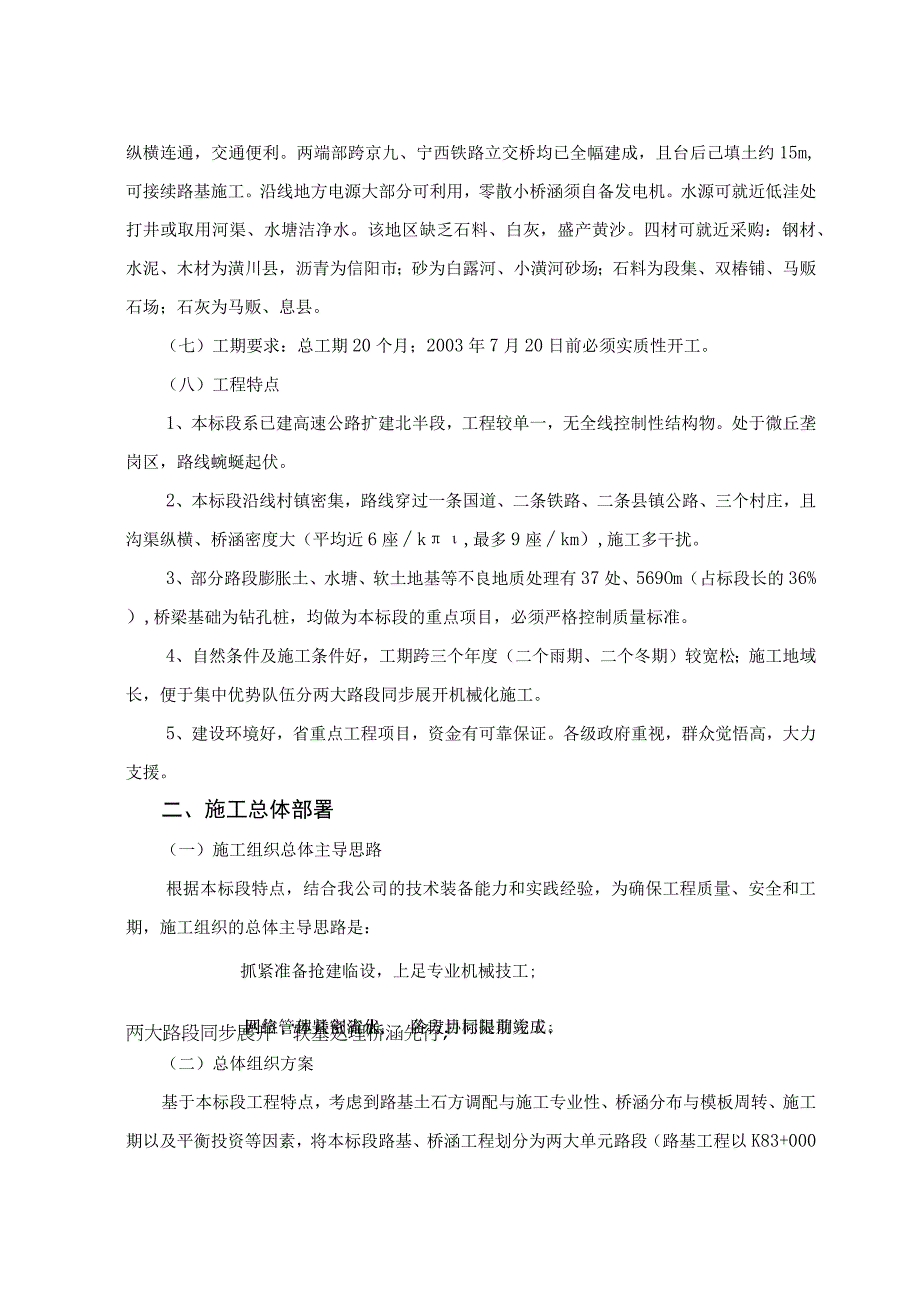 高速公路施工组织设计方案纯方案26页.docx_第2页