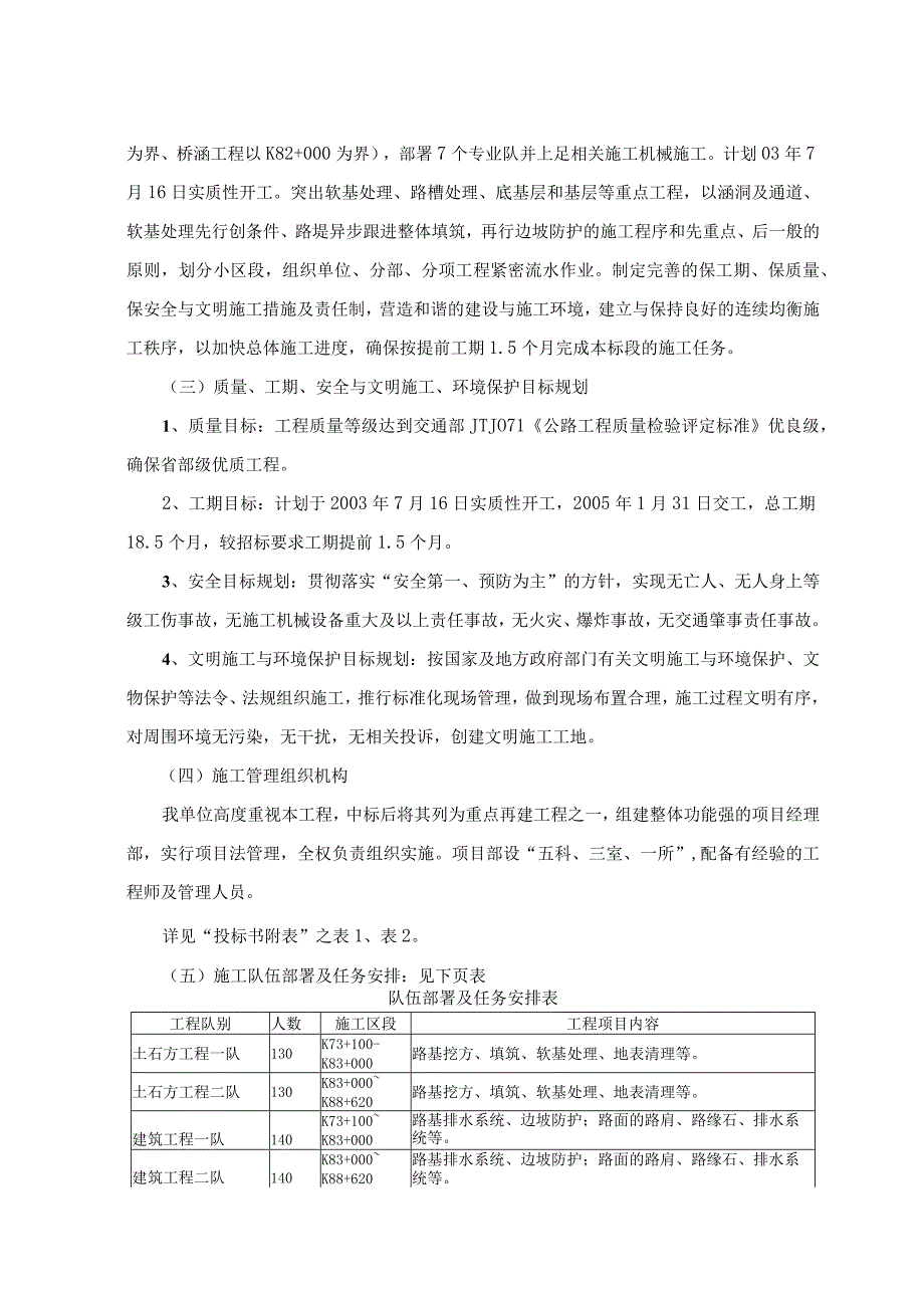 高速公路施工组织设计方案纯方案26页.docx_第3页