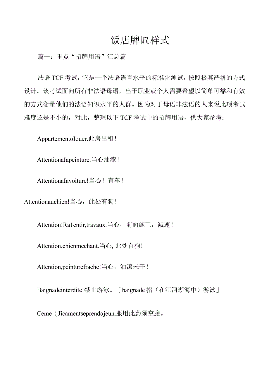 饭店牌匾样式.docx_第1页