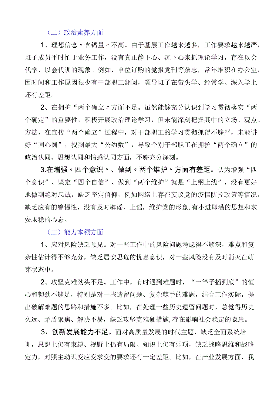 （10篇）开展2023年主题教育专题民主生活会对照检查.docx_第2页